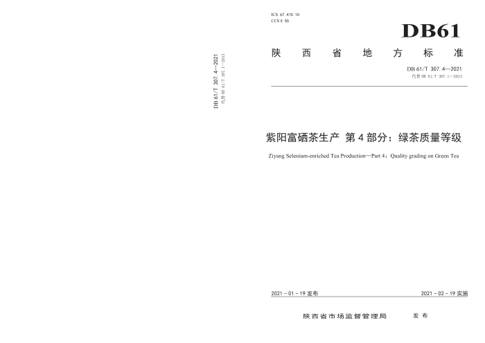 DB61/T 307.4-2021  4֣̲ȼ