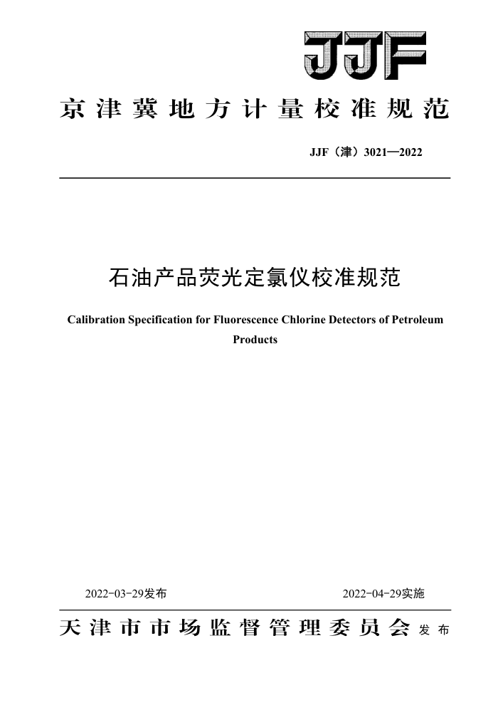 JJF() 3021-2022 ʯͲƷӫⶨУ׼淶