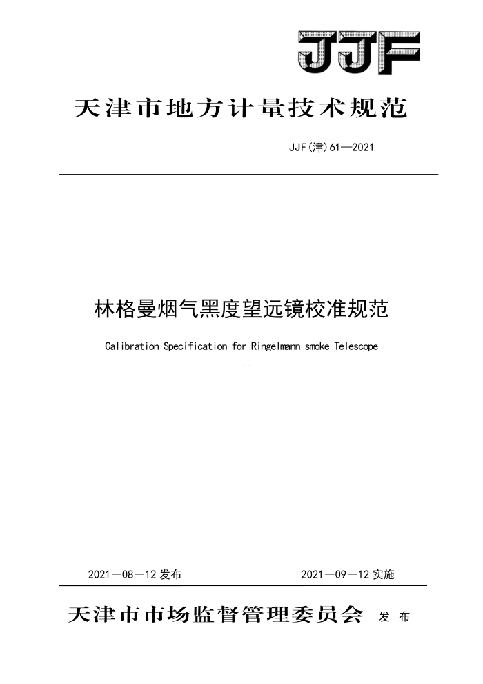 JJF() 61-2021 ָڶԶУ׼淶