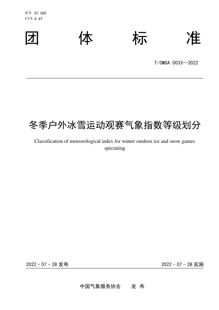 T/CMSA 0033-2022 ѩ˶ָȼ