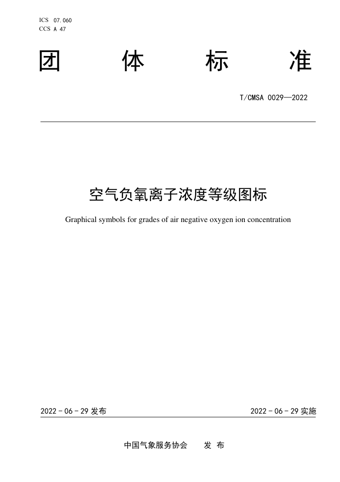 T/CMSA 0029-2022 Ũȵȼͼ