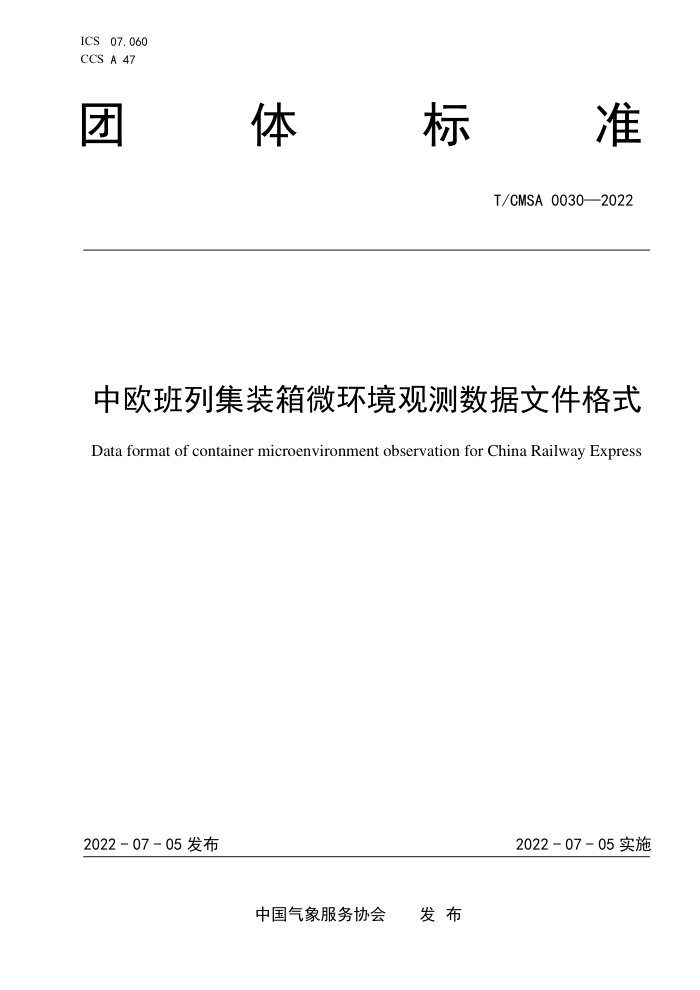 T/CMSA 0030-2022 ŷмװ΢۲ļʽ