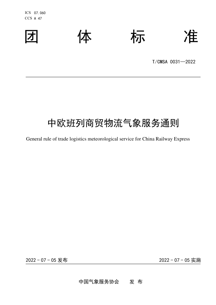 T/CMSA 0031-2022 ŷóͨ