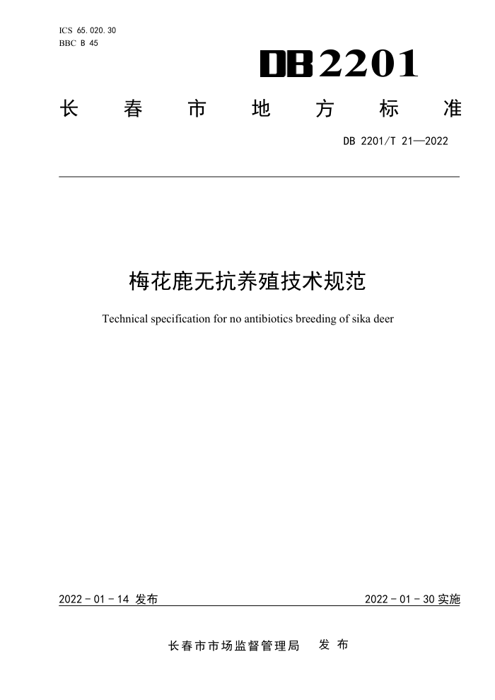 DB2201/T 21-2022 ÷¹޿ֳ淶