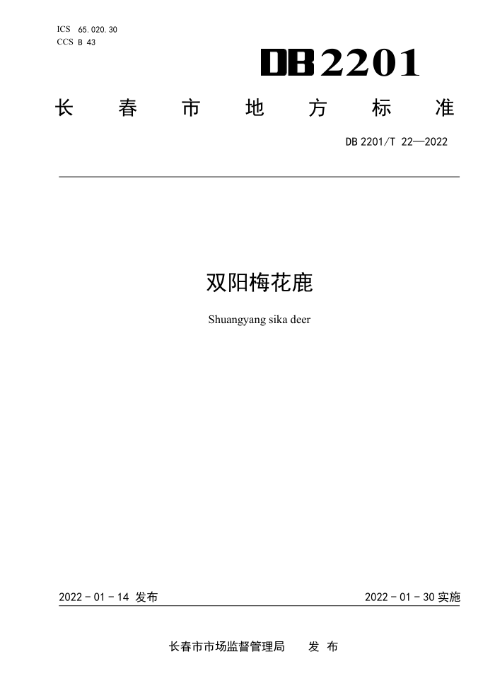 DB2201/T 22-2022 ˫÷¹