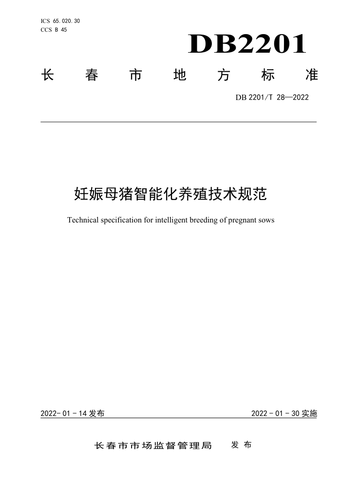 DB2201/T 28-2022 ĸֳܻ淶