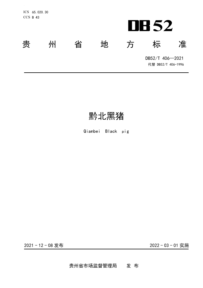 DB52/T 406-2021 ǭ