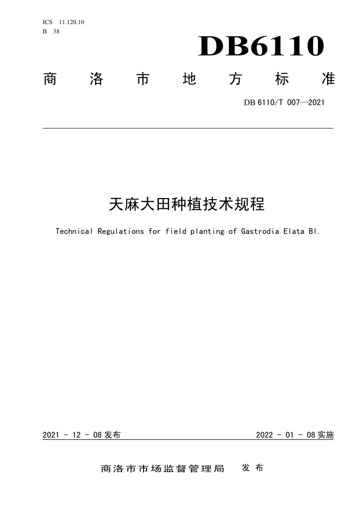 DB6110/T 007-2021 ֲ