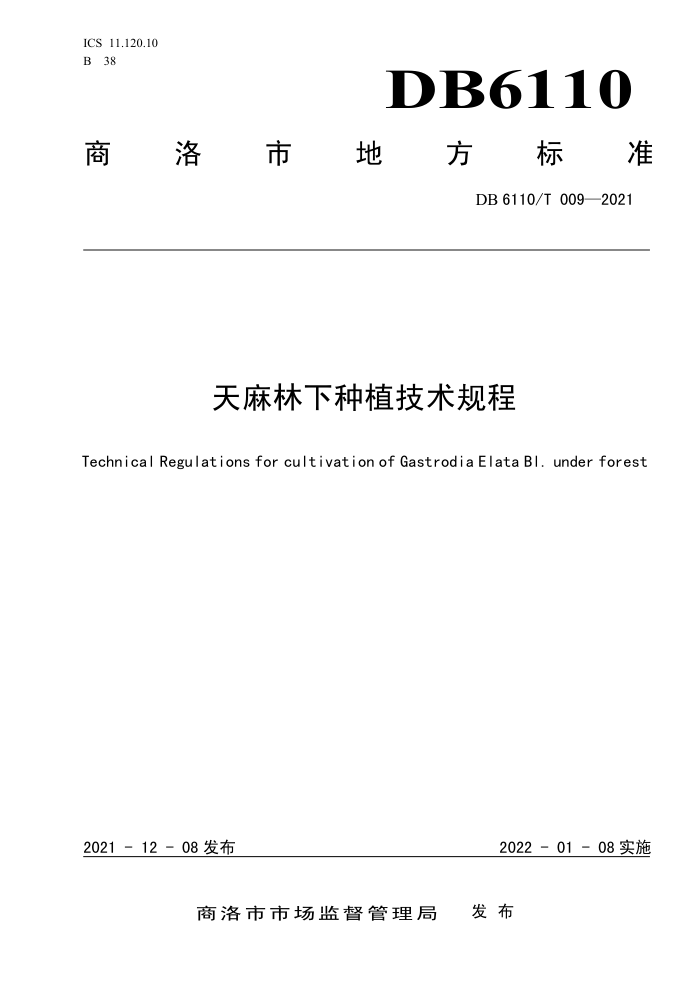 DB6110/T 009-2021 ֲ