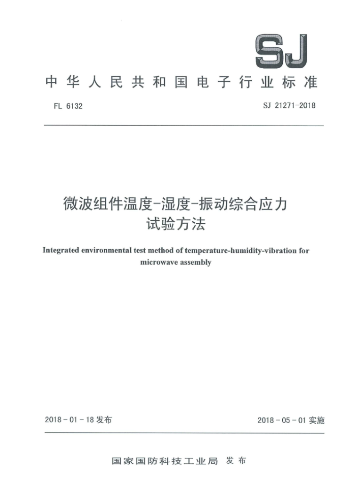 SJ 21271-2018 ΢¶-ʪ-ۺӦ鷽
