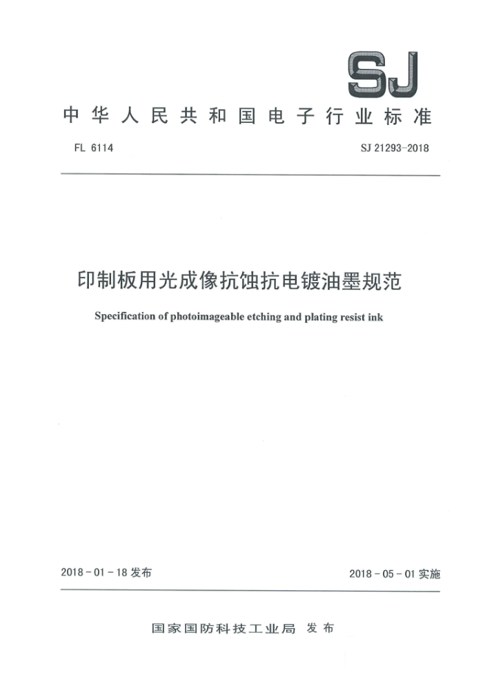 SJ 21293-2018 ӡưùʴī淶