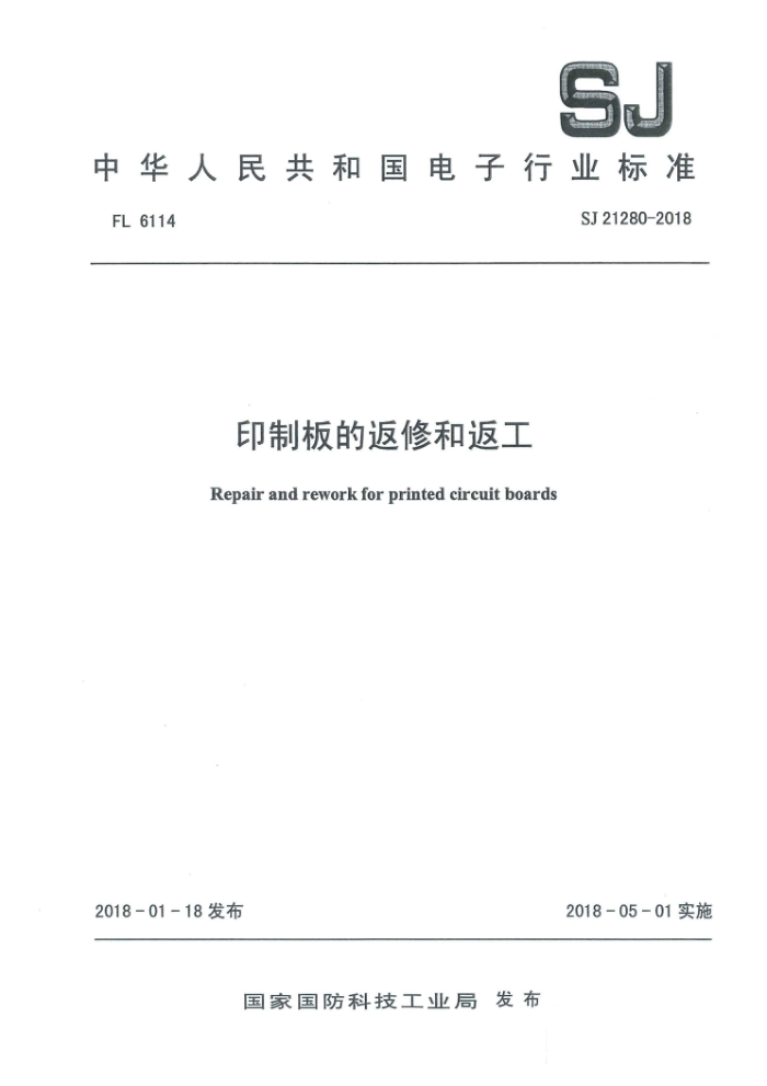 SJ 21280-2018 ӡưķ޺ͷ