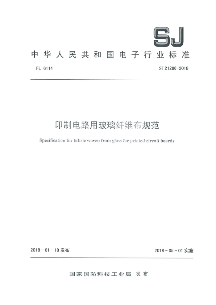 SJ 21286-2018 ӡƵ·òά淶