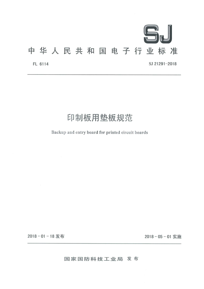 SJ 21291-2018 ӡưõ淶