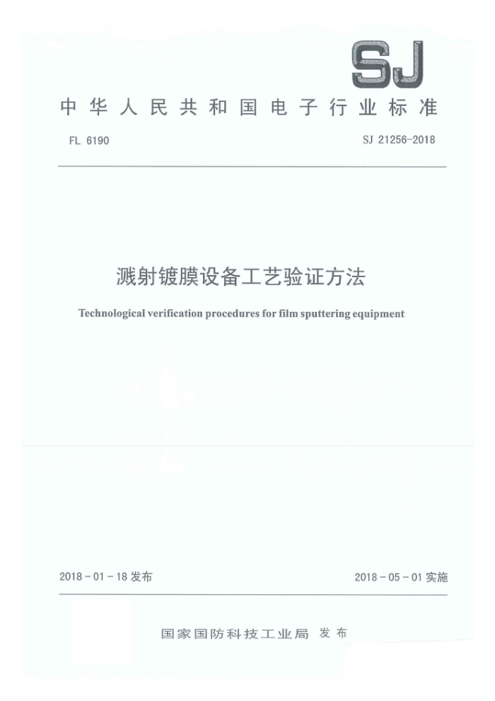 SJ 21256-2018 Ĥ豸֤