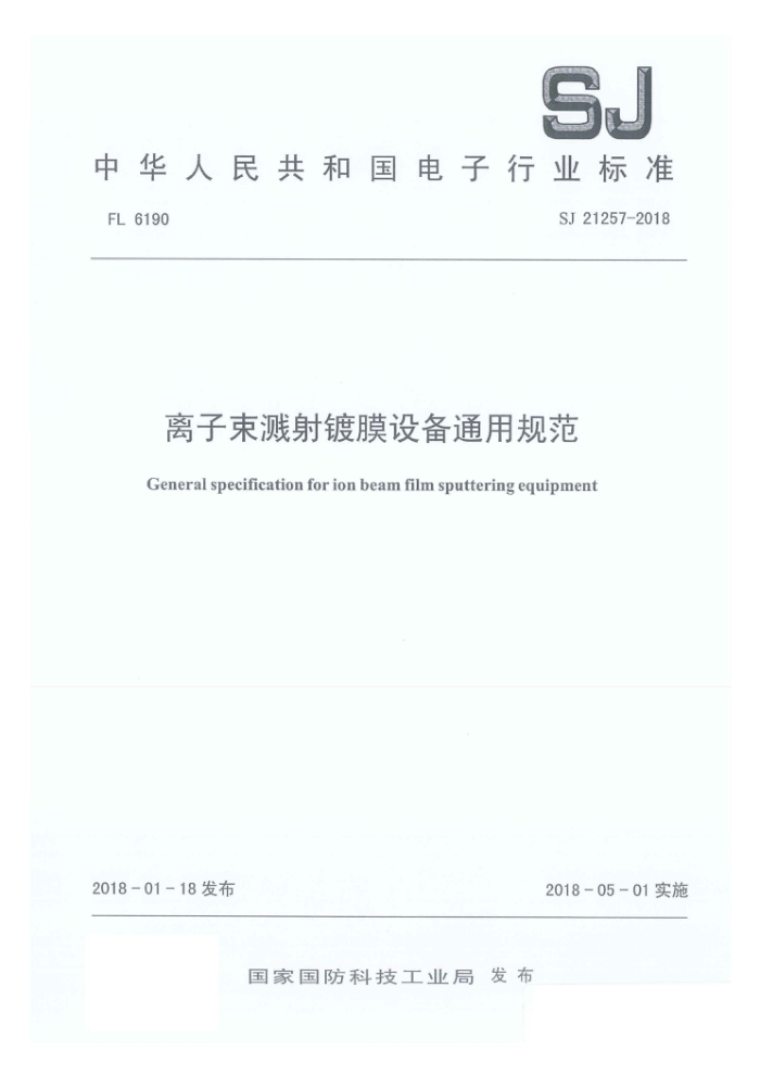 SJ 21257-2018 Ĥ豸ͨù淶