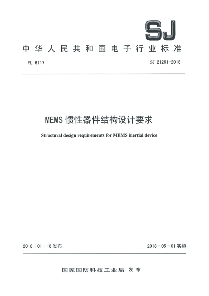 SJ 21261-2018 MEMS ṹҪ