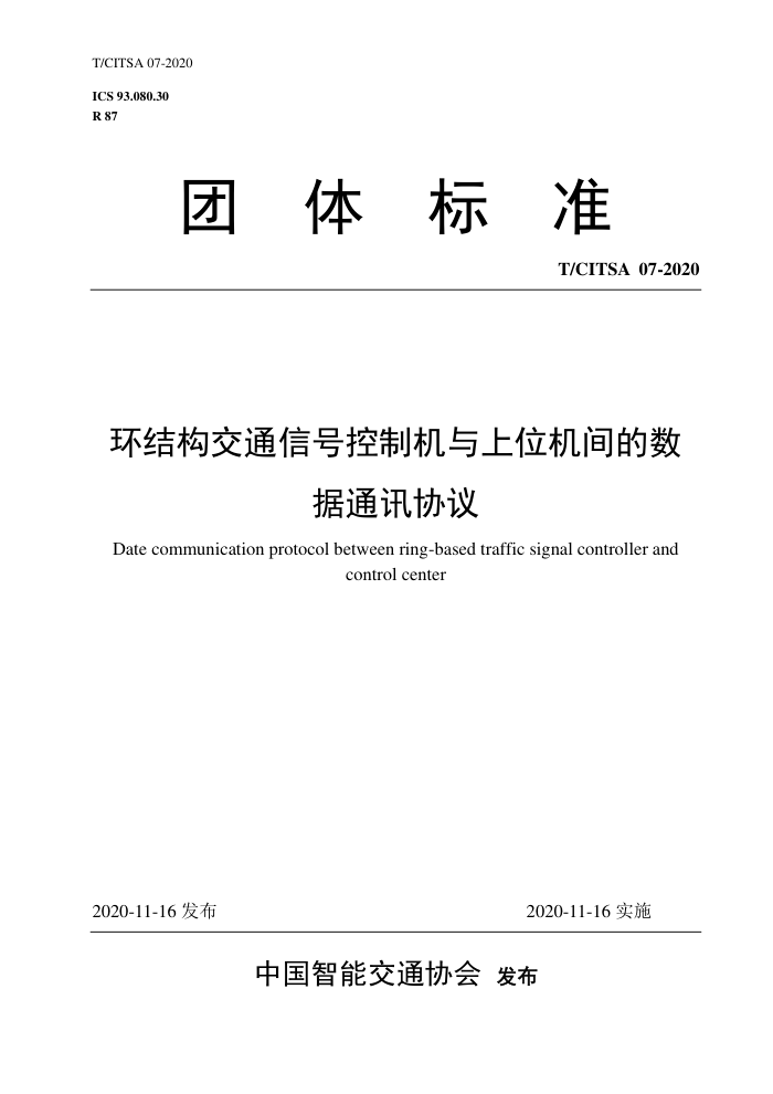 T/CITSA 07-2020 ṹͨźſƻλͨѶЭ