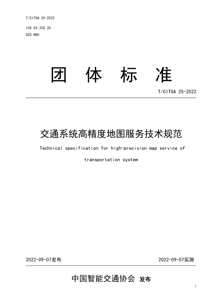 T/CITSA 25-2022 ͨϵͳ߾ȵͼ淶