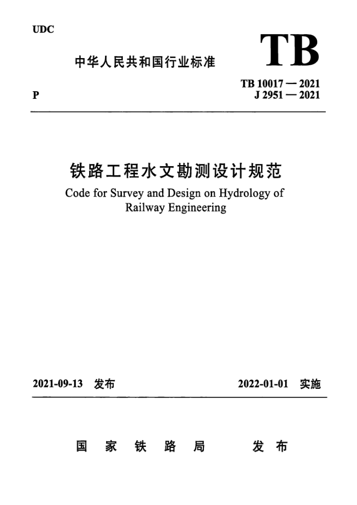 TB 10017-2021 ·ˮĿƹ淶