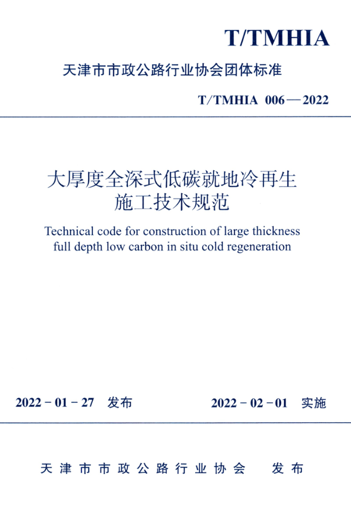T/TMHIA 006-2022 ȫʽ̼͵ʩ淶
