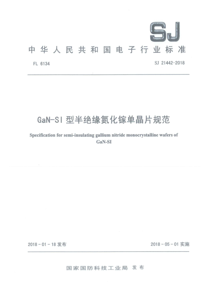 SJ 21442-2018 GaN-SIͰԵصƬ淶