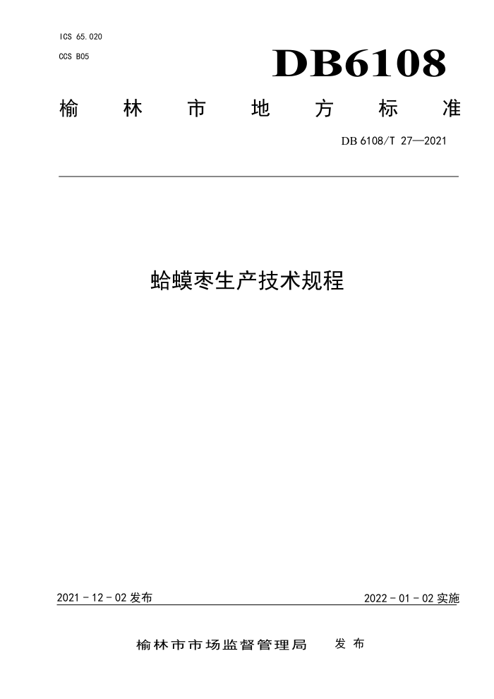 DB6108/T 27-2021 