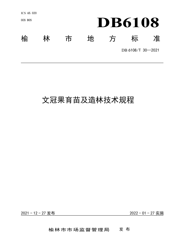 DB6108/T 30-2021 Ĺڹ缰ּ