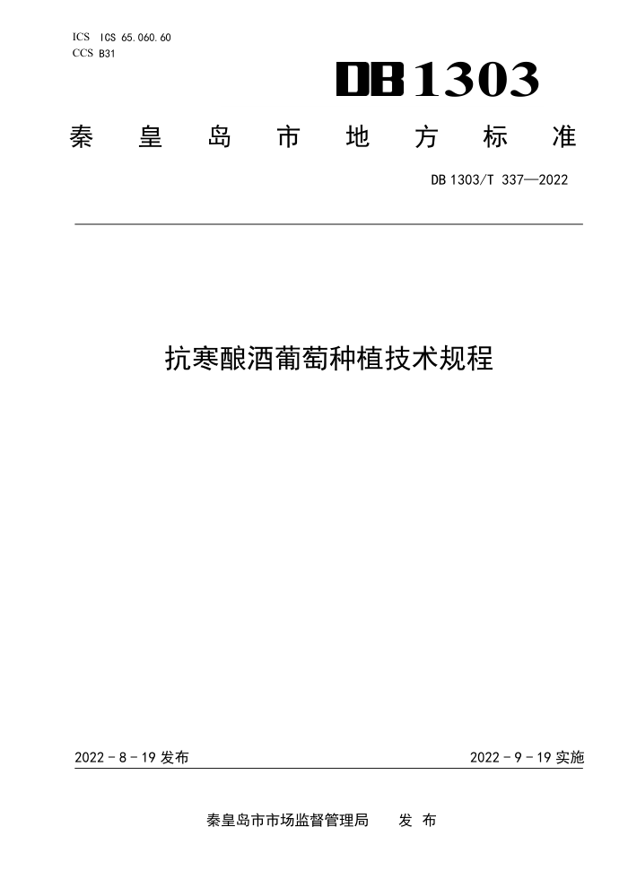 DB1303/T 337-2022 ֲ