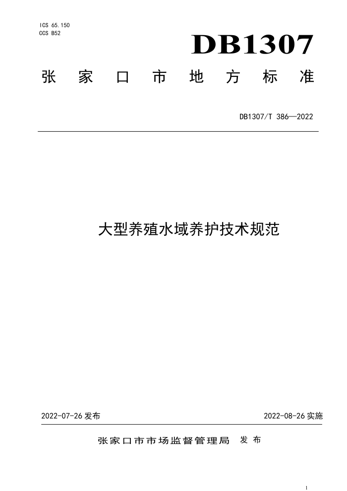 DB1307/T 386-2022 ֳˮ淶