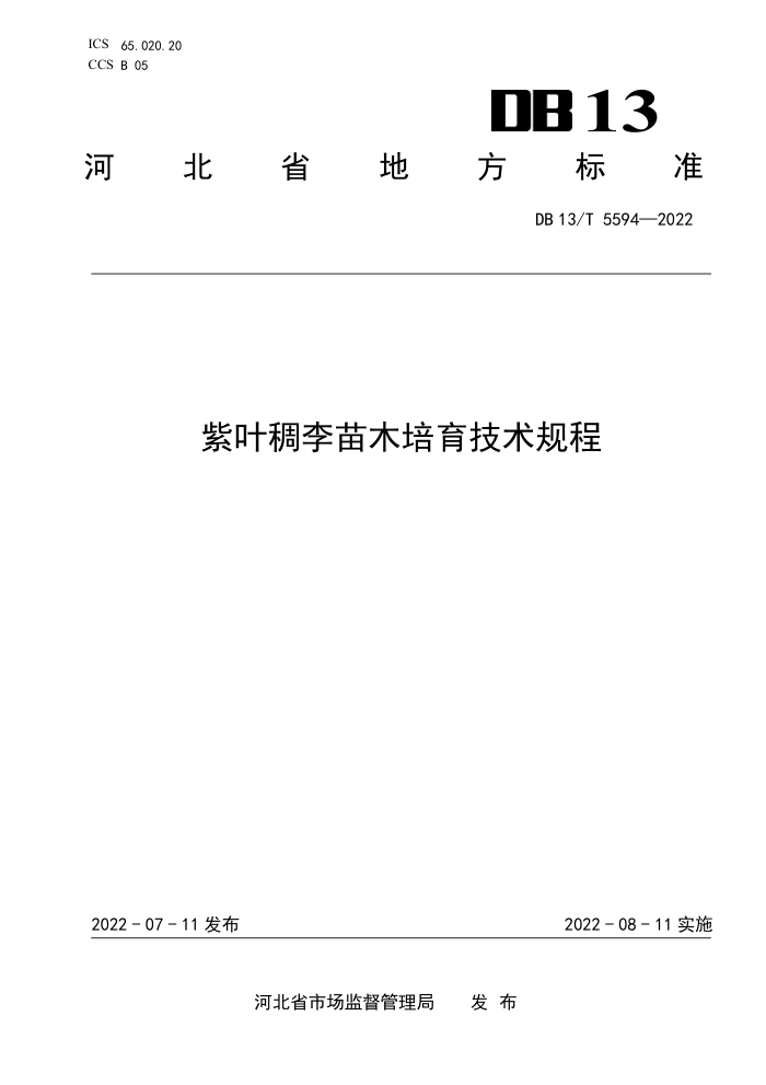 DB13/T 5594-2022 Ҷľ