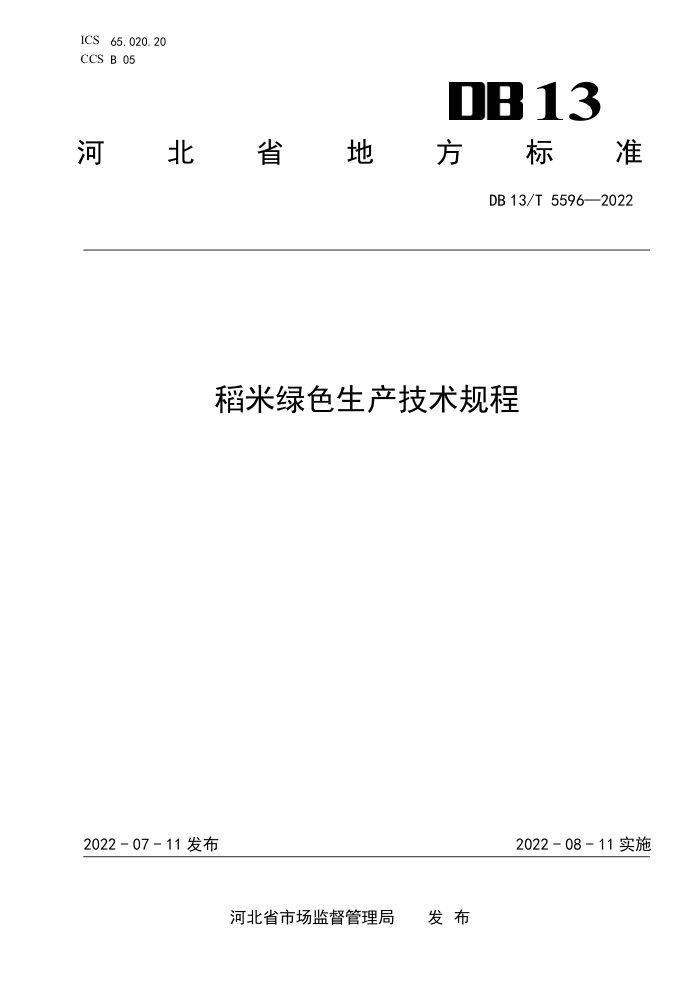 DB13/T 5596-2022 ɫ