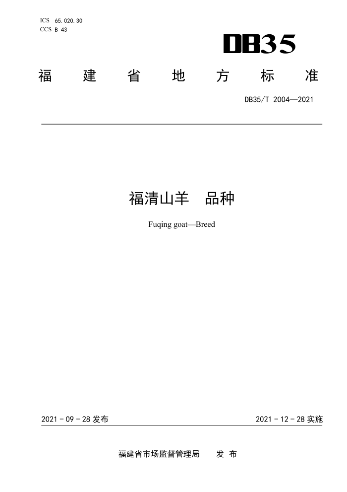 DB35/T 2004-2021 ɽ Ʒ