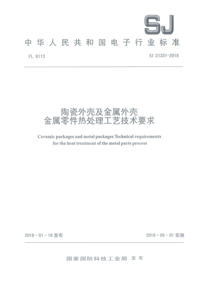SJ 21331-2018 մǼ ȴռҪ