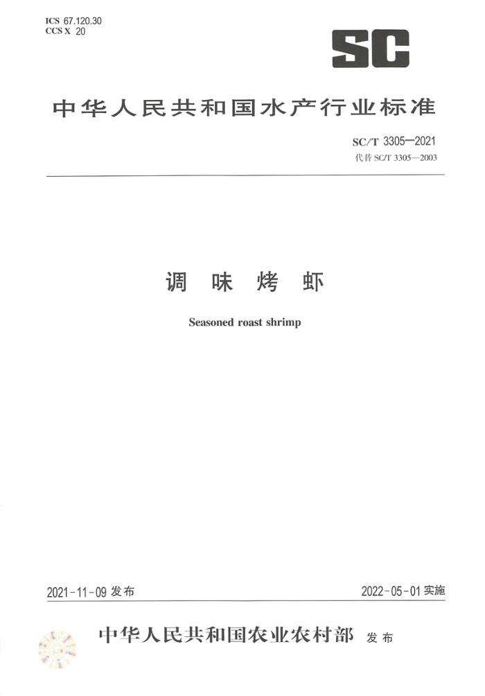 SC/T 3305-2021 ζϺ