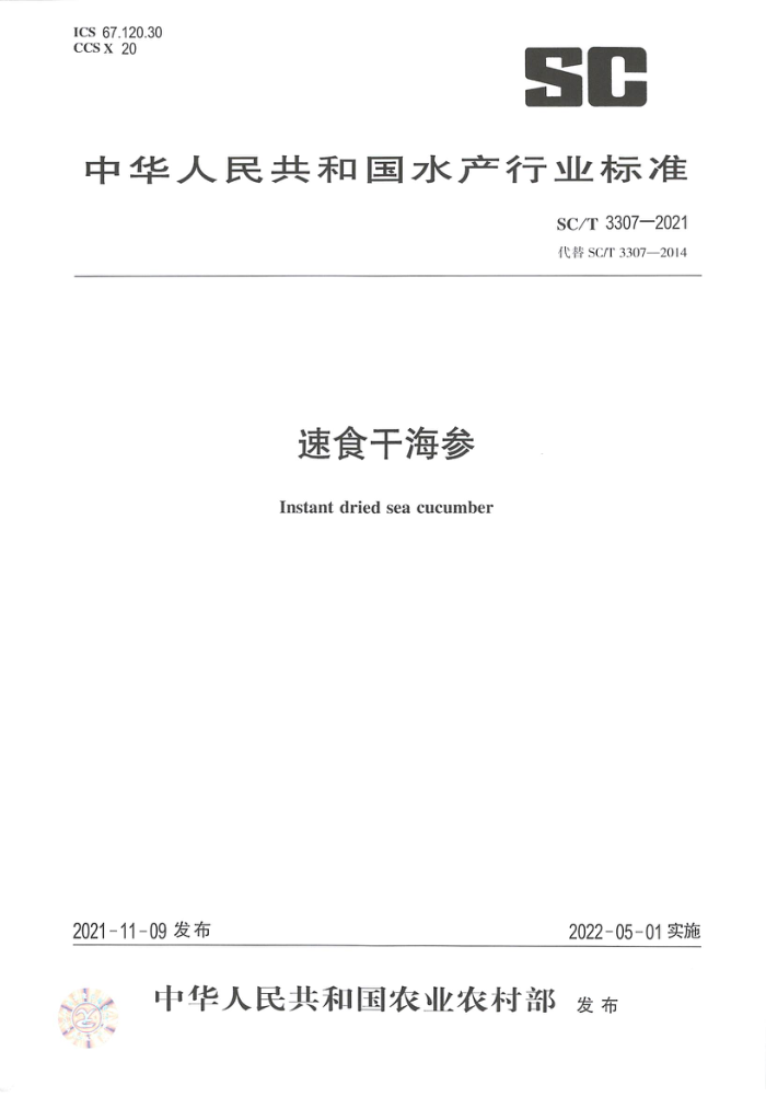 SC/T 3307-2021 ʳɺ