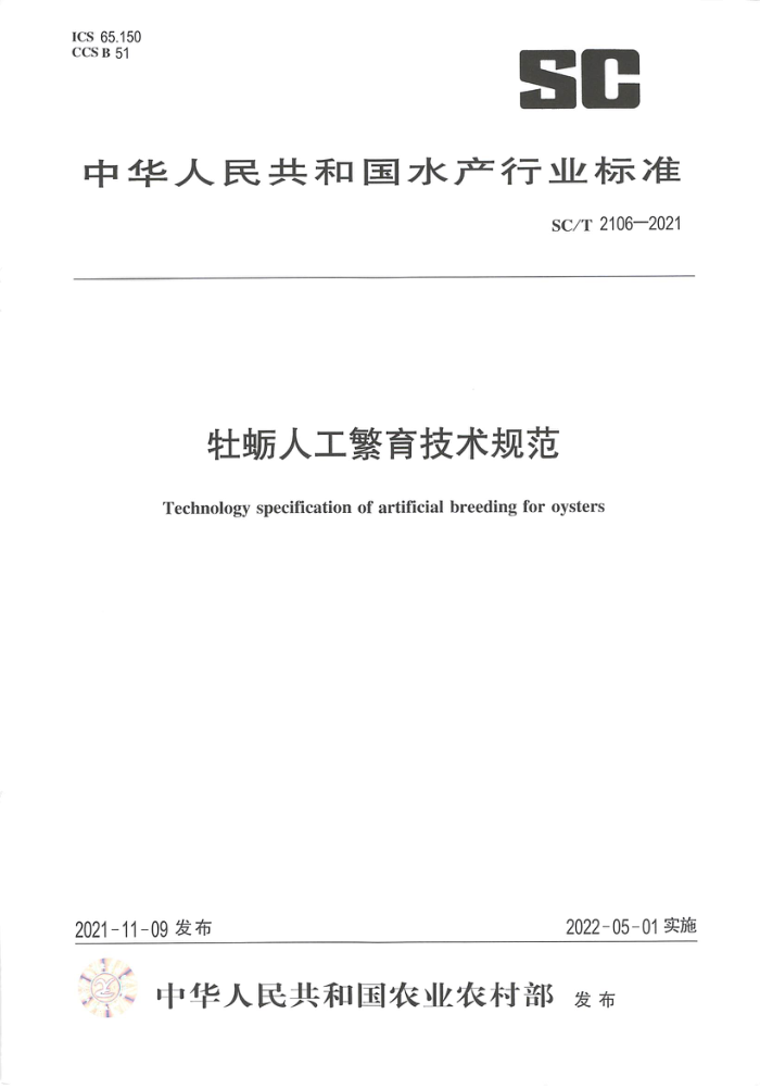 SC/T 2106-2021 ĵ˹淶