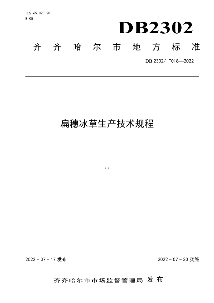 DB2302/T 018-2022 