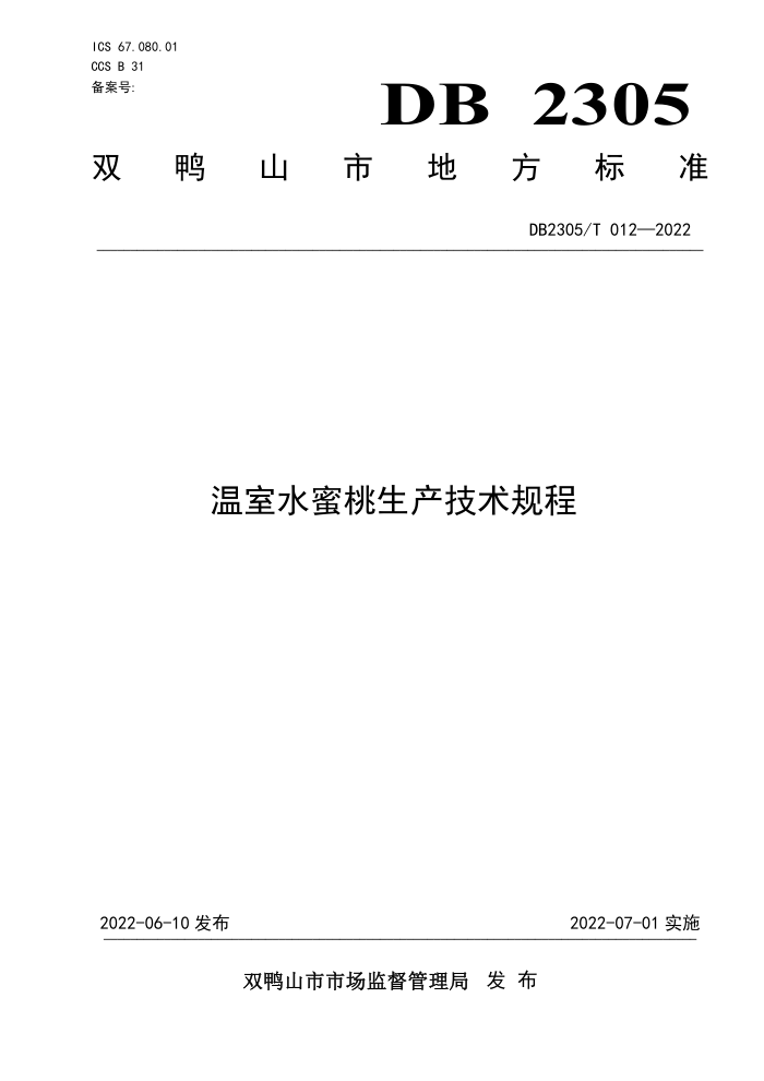 DB2305/T 012-2022 ˮ