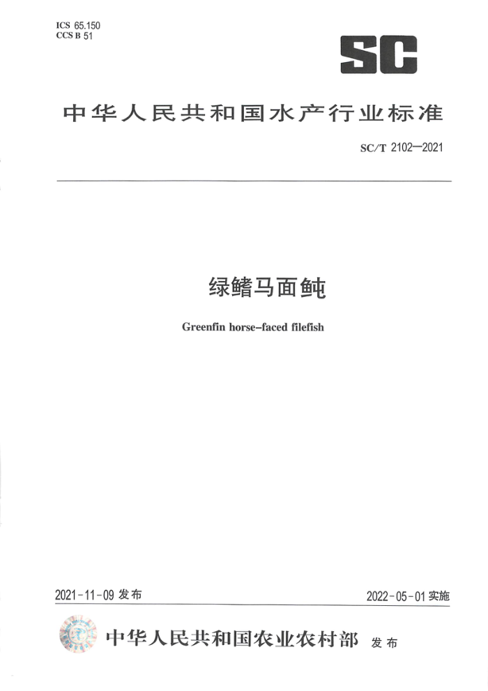 SC/T 2102-2021 