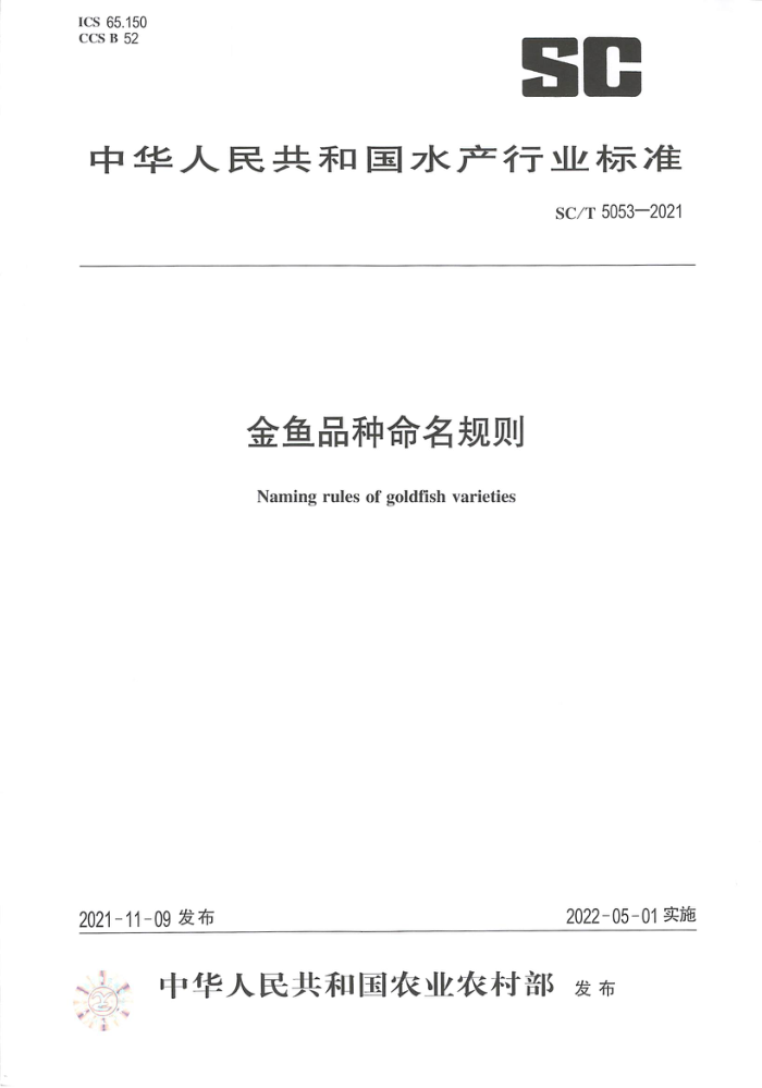 SC/T 5053-2021 Ʒ