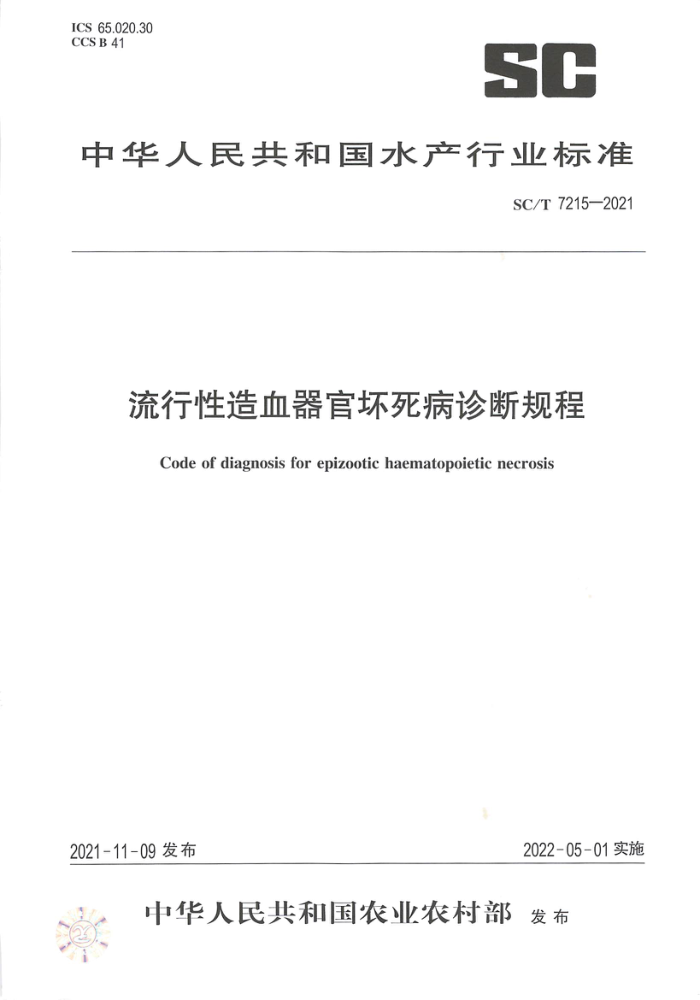 SC/T 7215-2021 ѪٻϹ