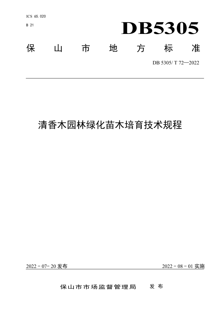 DB5305/T 72-2022 ľ԰̻ľ