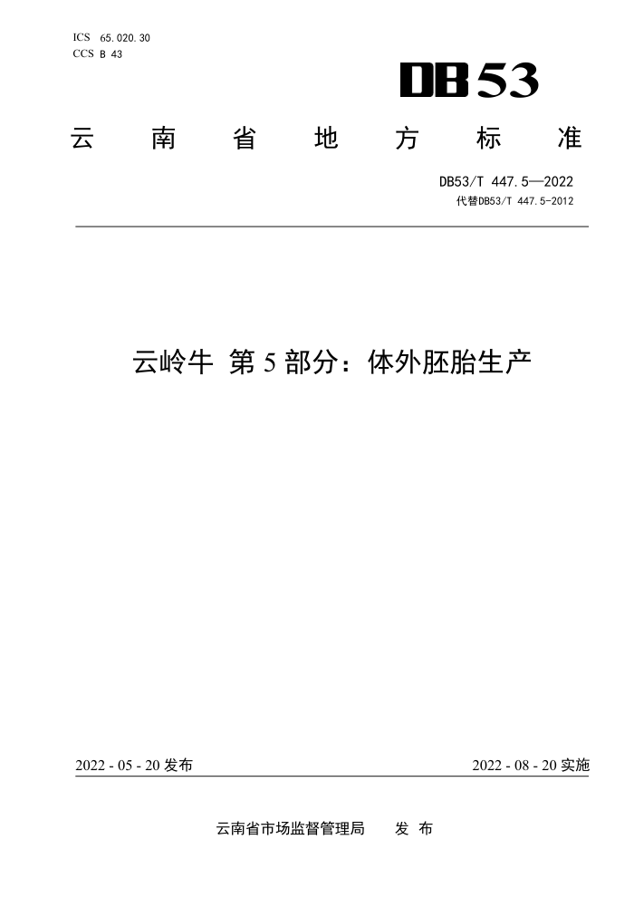 DB53/T 447.5-2022 ţ 5֣̥