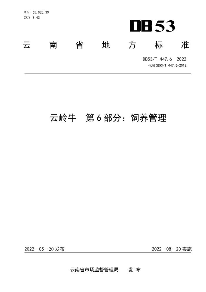 DB53/T 447.6-2022 ţ 6֣