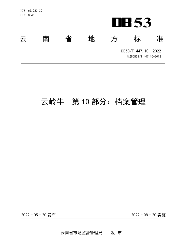 DB53/T 447.10-2022 ţ 10֣
