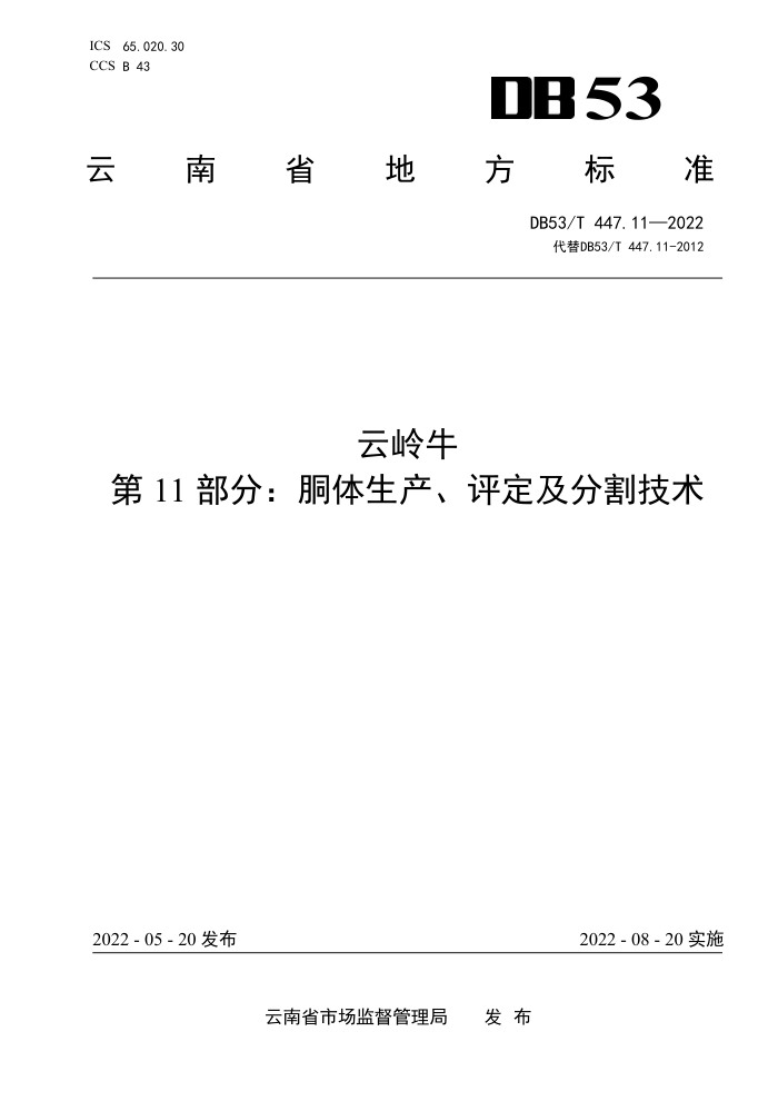 DB53/T 447.11-2022 ţ 11ָ֣