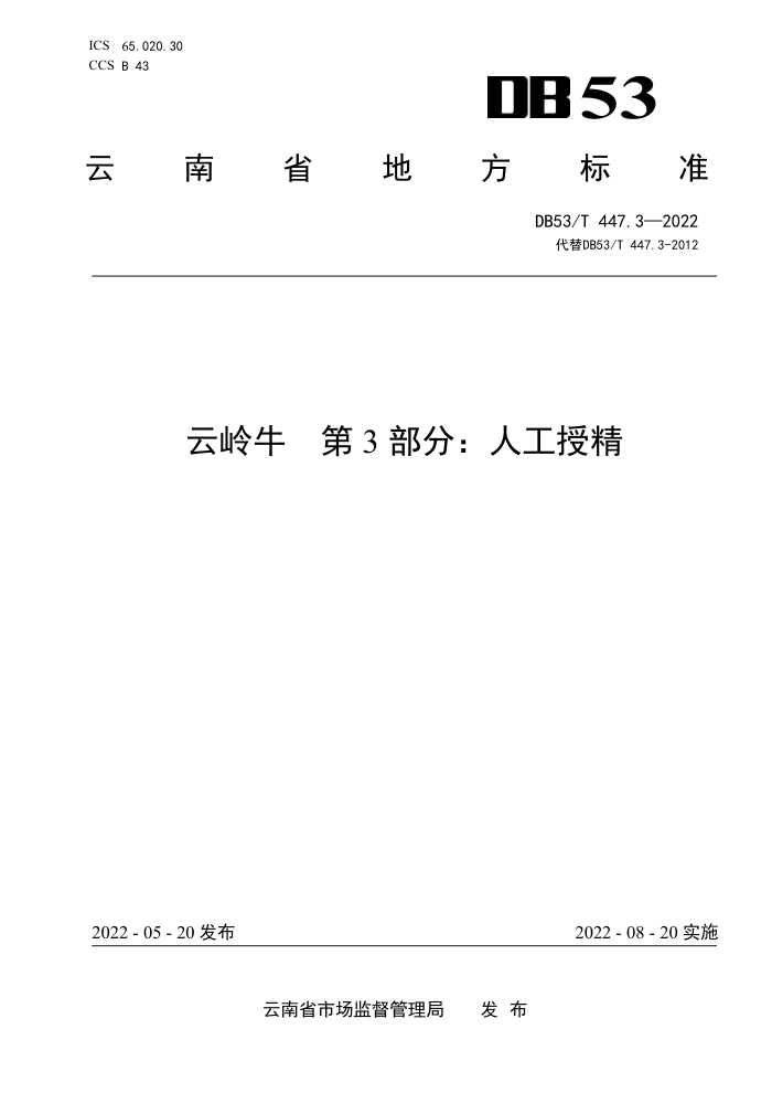 DB53/T 447.3-2022 ţ 3֣˹ھ