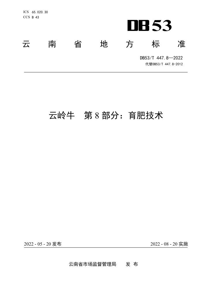 DB53/T 447.8-2022 ţ 8֣ʼ