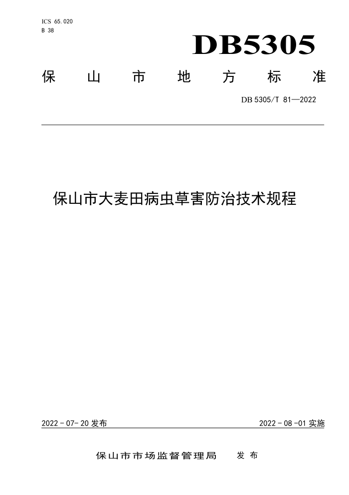 DB5305/T 81-2022 ɽдﲡݺμ
